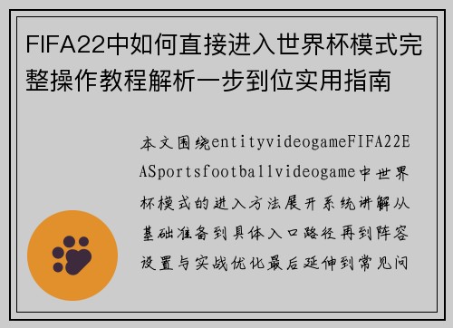/uploads/images/20260627/fifa22-zhong-ru-he-zhi-jie-jin-ru-shi-jie-bei-mo-shi-wan-zheng-cao-zuo-jiao-cheng-jie-xi-yi-bu-dao-wei-shi-yong-zhi-nan.webp